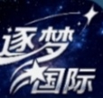 逐梦国际