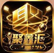 聚鑫汇
